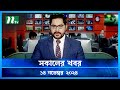 🟢 সকালের খবর | Shokaler Khobor | 14 November 2024 | NTV Latest News Update