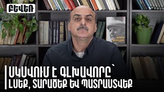 Սկսվում է գլխավորը. Լսե՛ք, տարածե՛ք և պատրաստվե՛ք