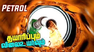 How Petrol is made? | Tamil | Petrol hike