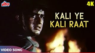 Kali Ye Raat Kali 4K - Mohammed Rafi Songs - Manoj Kumar -  Upkar Movie Songs - Asha Parekh