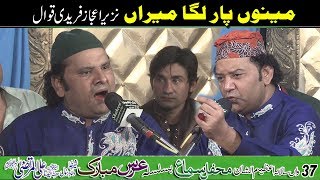 Mainu Paar Laga Meeran Main Nokar Tere Darr Di (NAZIR EJAZ FARIDI QAWWAL)