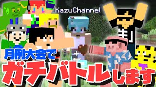 【マイクラ】#13 カズさんワールドの月例大会で最強のハンターになります　【カズクラ2020】