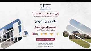 جامعة الأعمال و التكنولوجيا  University of Business \u0026 Technology