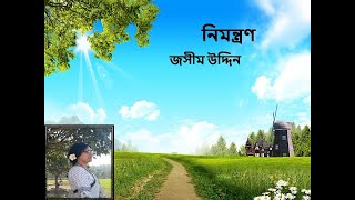 নিমন্ত্রণ ।। জসীম উদ্দিন