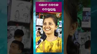 ଛୋଟ ବେଳେ ଦେଖୁଥିଲୁ ||Baliyatra Special Reels Vedio