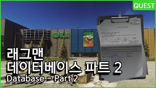 데이터베이스 파트2 / 래그맨 - 유우양 (타르코프 / Escape from Tarkov)