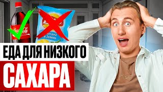 Инсулинорезистентность лечится ЕДОЙ? Ешьте ЭТО и забудьте о проблемах с сахаром!