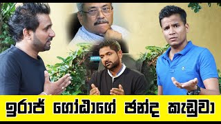 ඉරාජ් ගෝඨාගේ ඡන්ද කැඩුවා | Ashen Vlogs | අශේන් සේනාරත්න | Ashen Senarathne