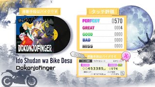 SB69 Fes a Live: Dokonjofinger - Ido Shudan wa Bike Desu [Expert 28*] FC X Rank (移動手段はバイクです)