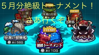 【モンスト】絶級トーナメントニライカナイ２戦目動画