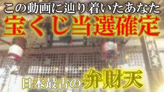 ※超強力　日本最古の弁財天【パワースポット旅　瀧安寺/大阪箕面市】宝くじ発祥の地