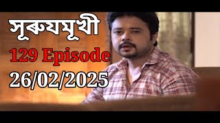 Surujmukhi - 129 episode| Surujmukhi today episode| 26/02/2025