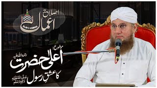 Islah e Amal | Aala Hazrat Ka Ishq e Rasool | Latest Abdul Habib Bayan | Madani Channel