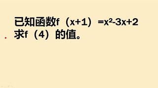 已知函数fx+1=x² 3x+2求f4的值