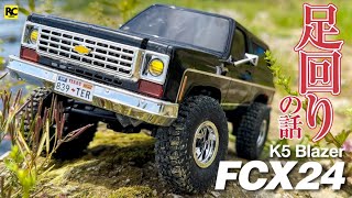 【雑談レビュー】1/24スケールクローラー | FMS FCX24 Chevrolet K5 Blazer /B-Side