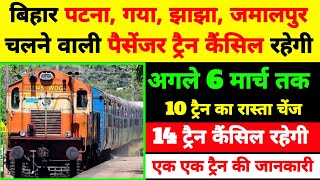 patna gaya train cancel news I passenger trains cancelled news I gaya jamalpur train news today