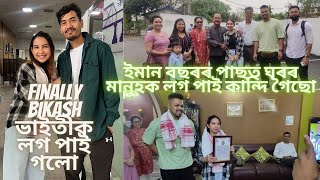 অসম আহি পালো । Assamese daily vlog-179