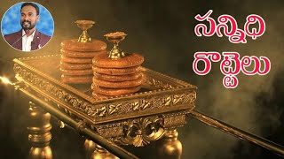 సన్నిధి రొట్టెలు || Shewbread || లేవీయకాండము - 24(Part-2) || Leviticus -24 || Pastor JOHN PAUL