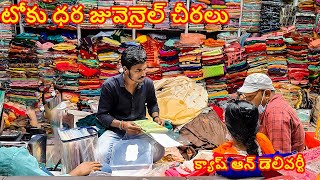 తక్కువ పెట్టుబడి లో మీ సొంత వ్యాపారం | మహిళలు చేస్తే ఇంకా ఎక్కువ లాభం | చీర కేవలం Rs.45/- నుండి