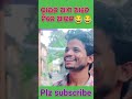 ଭାଉଜ ଆମ ଆଡେ ଟିକେ ଆଉଜ 😂😂 latest odia comedy bharaticreations ytshorts shortsfeed viralvideo