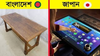 জাপানিদের কেউ থামা, শেষে এটাও বানিয়ে ফেললো😱| Top 10 unique Gadgets That Will Blow Your Mind