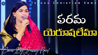 Parama Yerushalema || Telugu Christian Song || Jessy Paul || Raj Prakash Paul || Worship Jesus #live