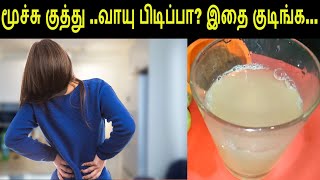 Moochu Kuthu/Vaayu Pidippu/ மூச்சு குத்து /வாயு பிடிப்பு தொல்லையா???