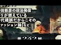 第242回 【時事ネタ雑談回】続・中田敦彦の政治発信、パリが燃えている、時代錯誤だからこそのファッション論、など