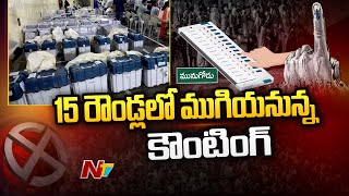 కాసేపట్లో మునుగోడు ఉప ఎన్నిక కౌంటింగ్ l NTV