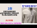 2024년 연말인기 상위품목 추천 ★ 남성골프웨어 오늘의 인기추천 best ㅣ추천템ㅣ생활 꿀템ㅣ