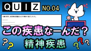 疾患当てクイズ❹