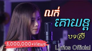 លក់គោយន្ត បទស្រី | មកពីអូនមិនល្អ ឬរូបអូនក្រ ឬបងសាវ៉ា- Bee Emm- Cover Song [Khmer Song2021]