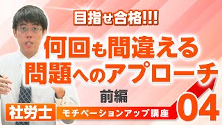 大大チャンネル【モチベーションアップ講座04】何回も間違える問題へのアプローチ(前編)