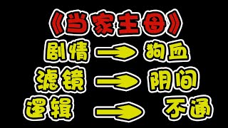 于正你這拍的啥？這麼爛的劇，還“捂嘴”不讓說？