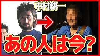 【衝撃】中村耕一の現在の姿に一同驚愕！「何も言えなくて…夏」で有名なJ-WALKのヴォーカリストの今...衝撃の逮捕から復活後...