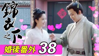 《锦衣之下》婚后番外38：陆绎今夏终于迎来洞房花烛夜#谭松韵 #任嘉伦 #锦衣之下