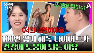 100번 씹기 해독 다이어트가 건강에 도움이 될 수 있는 이유! 자연스럽게 식사량도 줄어든다고?! | 몸신의 탄생 14 회