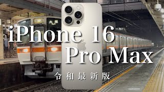 新型iPhone買ったので早速カメラ使ってみるやつ【鉄道旅ゆっくり実況】