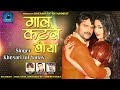 gaal katle bia khesari lal yadav superhit bhojpuri lok geet 2017 audio