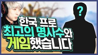 프로 리그에서 딜량,킬 1등이랑 같이 게임을 하면? - [배틀그라운드]