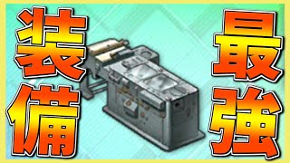 戦艦必須級!? 最強設備〝アドミラルティ射撃統制システム〟が強すぎた【アズールレーン】