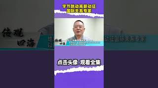 谢志传：地缘政治！字节跳动高薪动征国际关系专家，以期因应美国剥离法案#shorts #字节跳动 #tiktok #中美博弈 #台积电