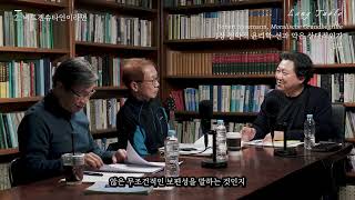 [롱테이블 세미나 Ep.1-1] Robert Spaemann, Moralische Grundbegriffe (1982)