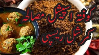 How To Make Kofta Masala | Kofta Masala Recipe| Kofta Masala Powder Recipe