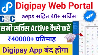 Digipay New Update 40+ service active कैसे करें | Digipay me service activate kaise kare csc