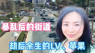 美国还乱吗？拉斯维加斯今日实拍，酒店赌场熙熙攘攘，LV、苹果店都还好吗？