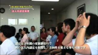 いきいき白十字会　白十字会　看護部紹介動画　法人内認定制度