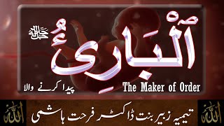 Beautiful Names of ALLAH - Al Bari (The Maker of Order) - Taimiyyah Zubair Binte Dr Farhat Hashmi
