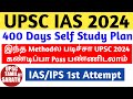 400 Days Study Plan for UPSC 2024 in Tamil | UPSC Strategy 2024 in Tamil | UPSC TAMIL BY SARATH