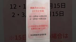 大仙市 関節リウマチ 障害年金支給日はいつ いつ入る いつ頃 何日 振込 2023年金支給日 #shorts